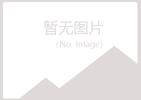 夏河县青槐邮政有限公司